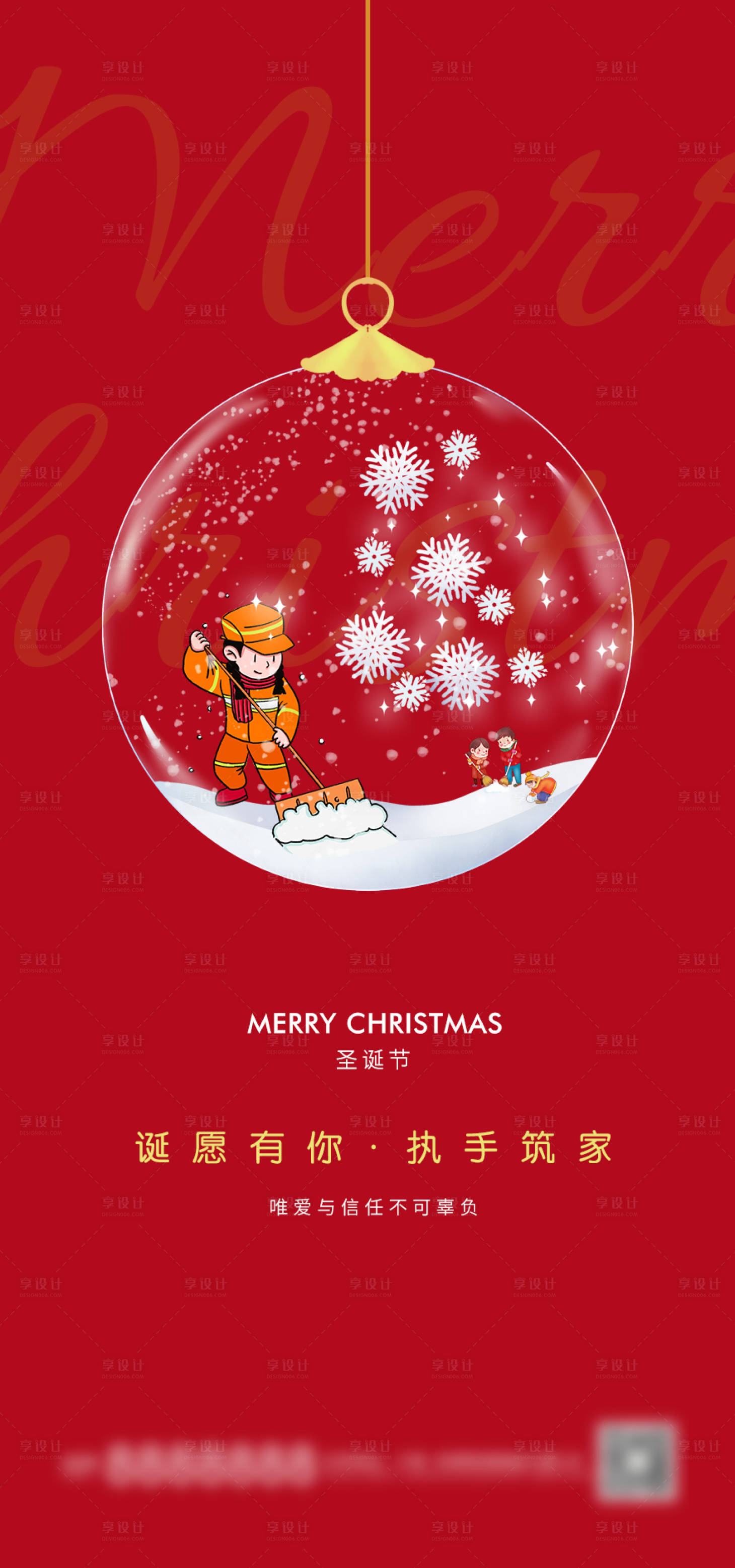 源文件下載【享設計】搜索編號：78560007659666933【圣誕節海報】