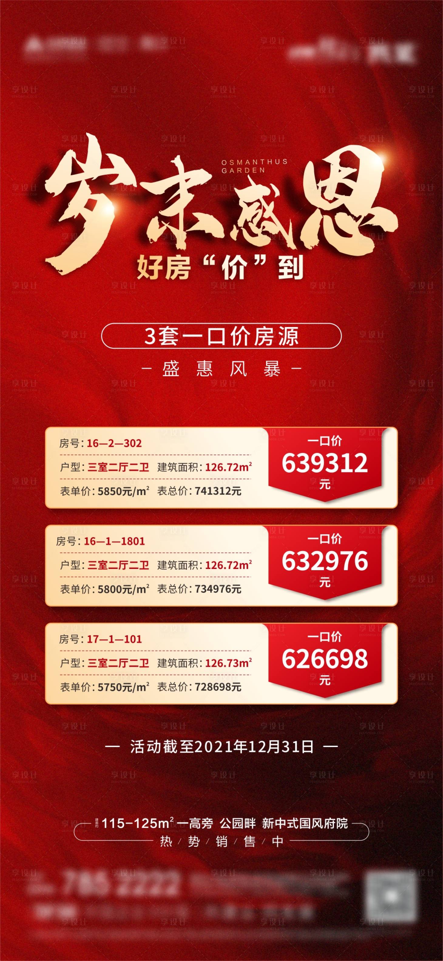 源文件下载【地产特价房红金海报】编号：72250007770238926