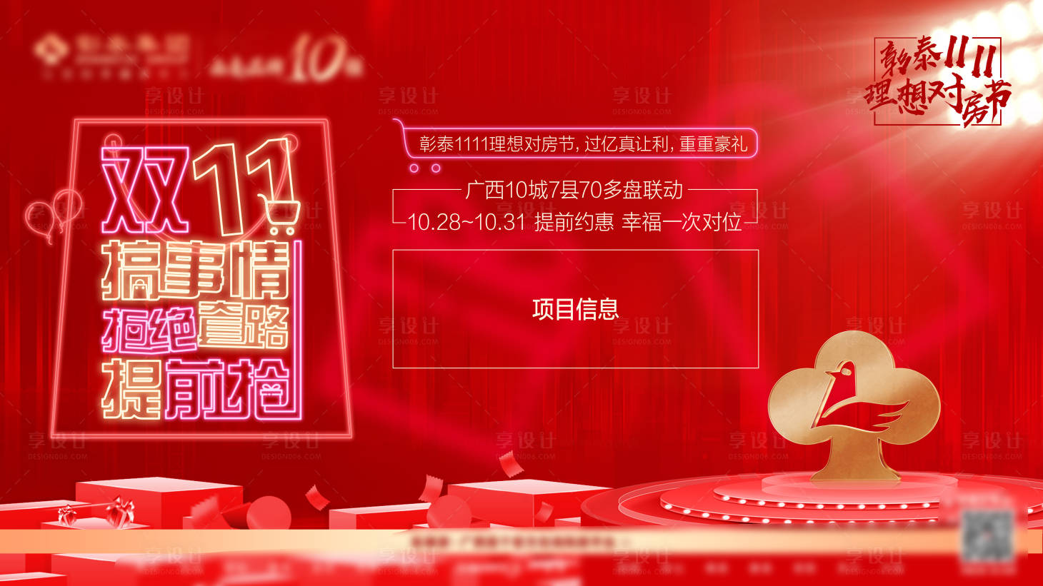 源文件下載【享設計】搜索編號：94920007766257769【雙十一舞臺主畫面】