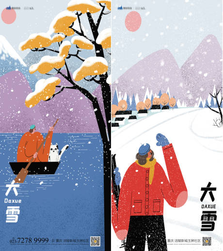源文件下载【大雪节气移动端海报】编号：60450007470202023