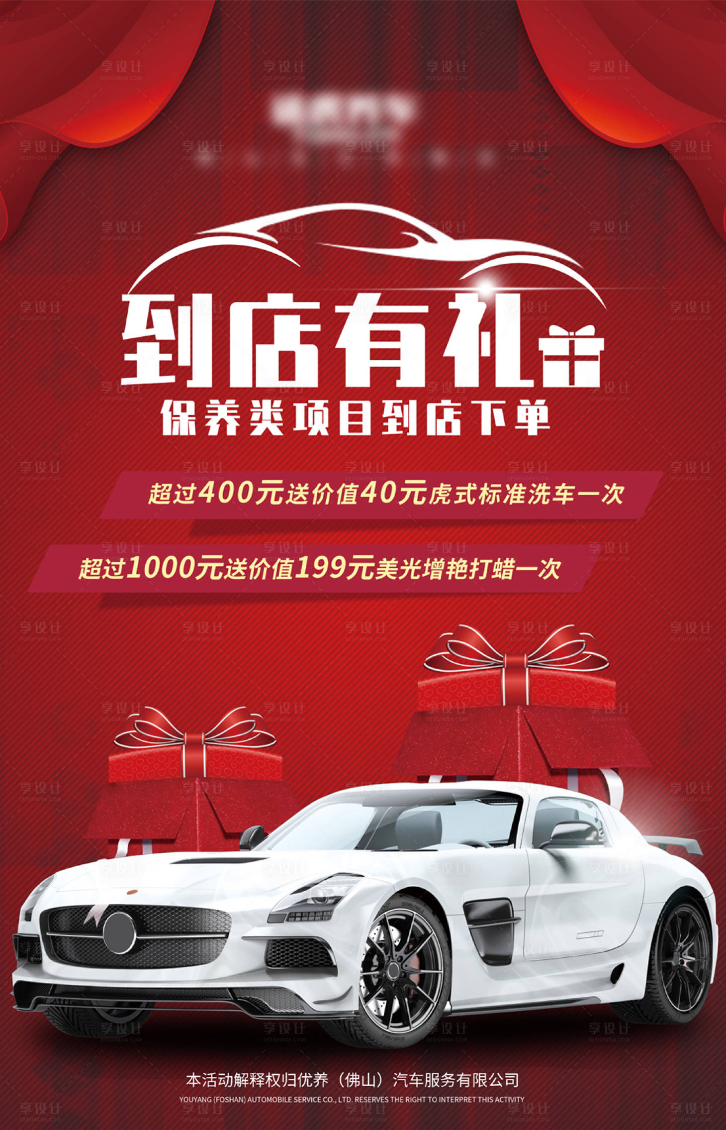源文件下載【享設計】搜索編號：27280007702796904【汽車到店有禮海報】