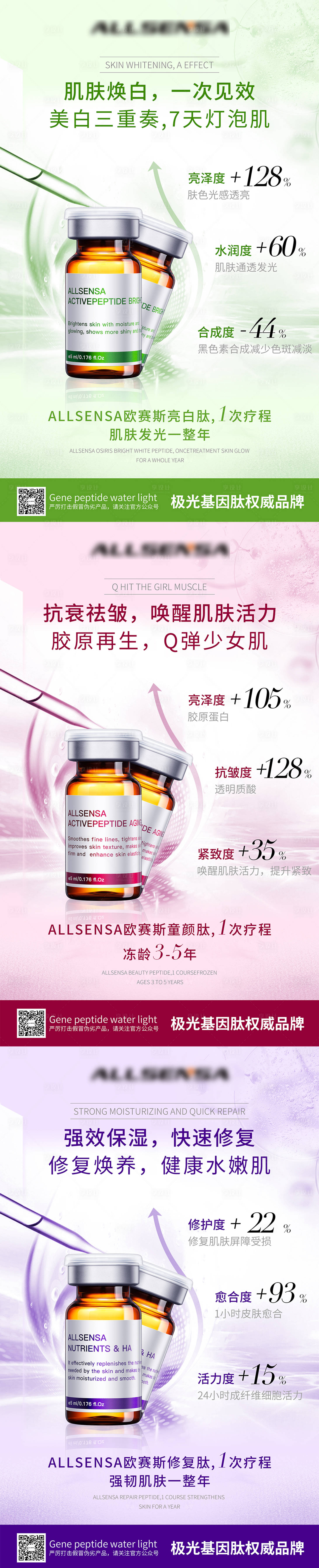 源文件下載【享設計】搜索編號：78330007762767936【醫美抗衰產品系列海報】