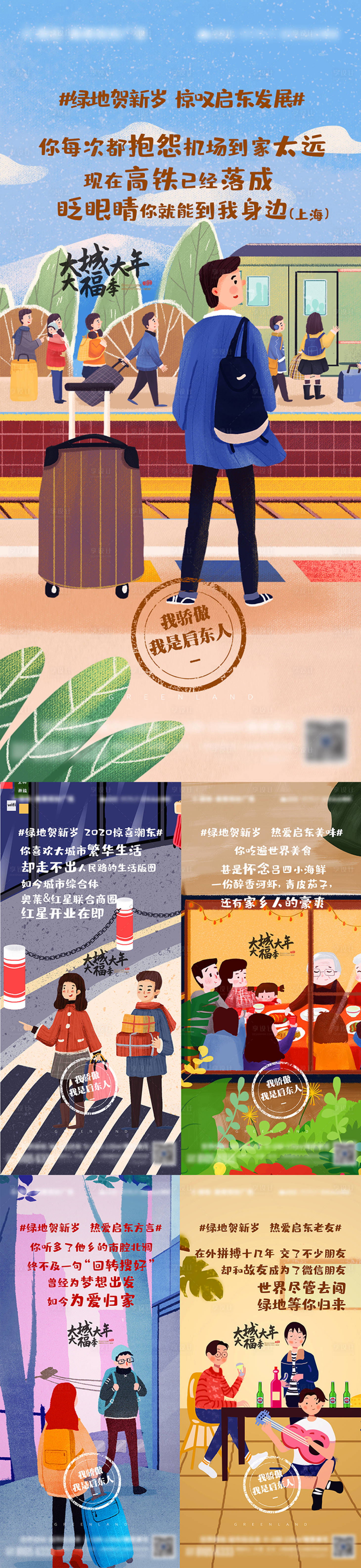 源文件下載【享設計】搜索編號：83890007682245972【地產返鄉系列插畫海報】