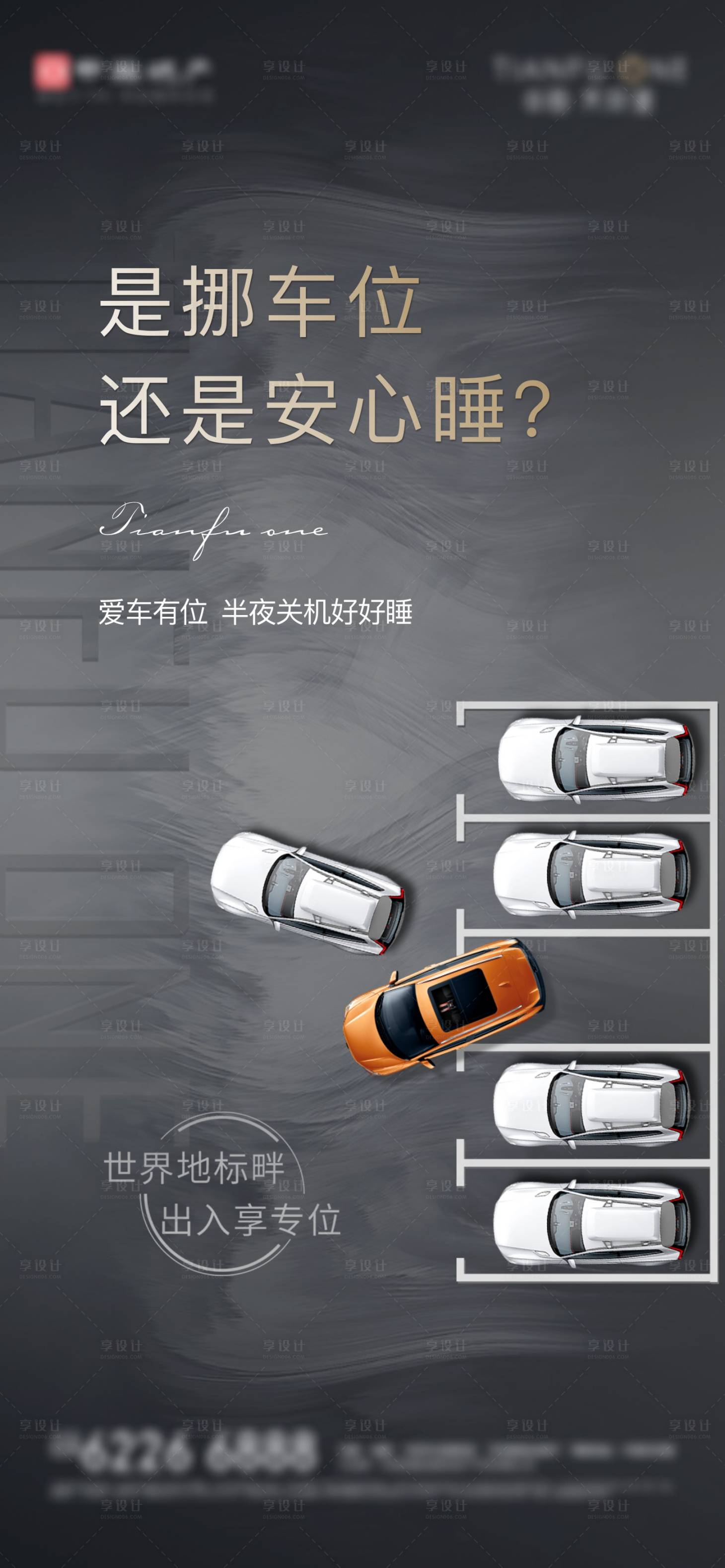 源文件下载【房地产价值点车位海报】编号：70300007676655997
