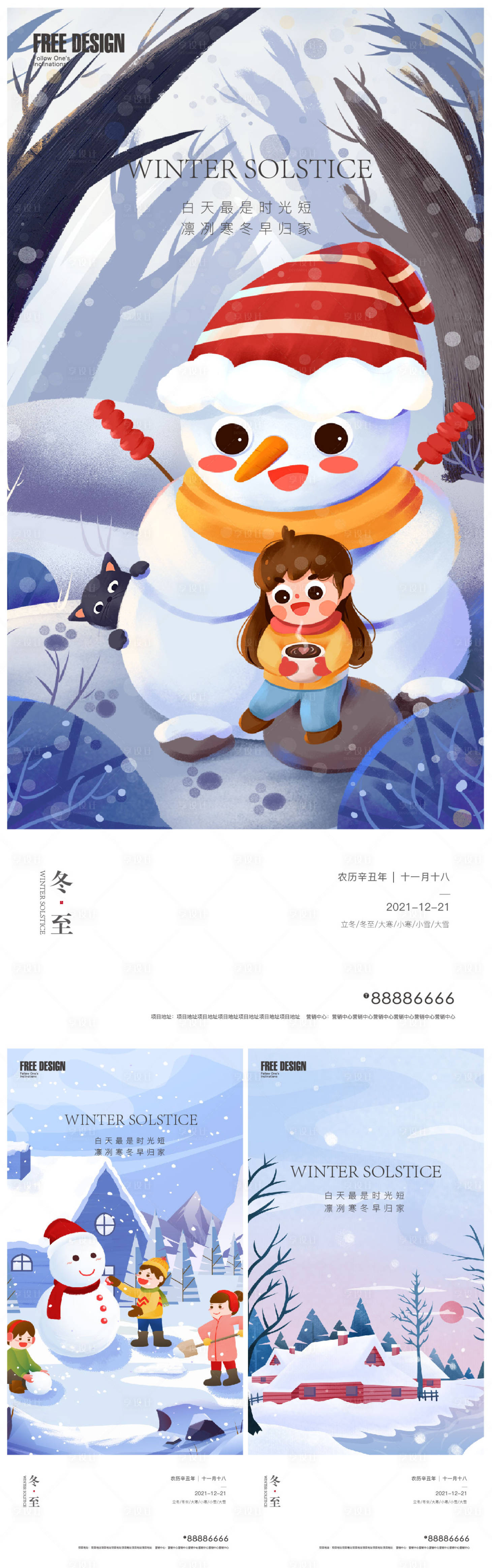 源文件下载【冬至节气稿】编号：58920007634539637