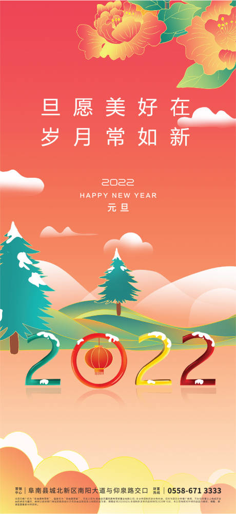 源文件下载【元旦海报】编号：69690007607672689