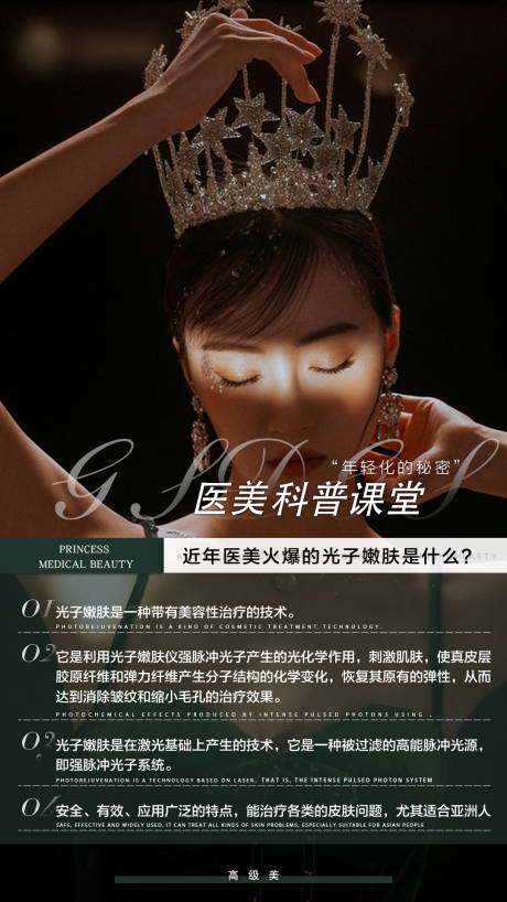 源文件下載【享設(shè)計】搜索編號：24590007588168433【醫(yī)美整形科普海報】