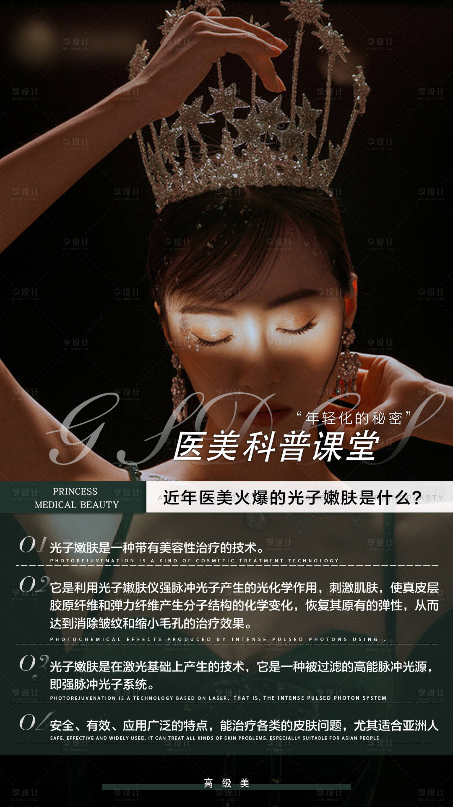 源文件下載【享設計】搜索編號：24590007588168433【醫美整形科普海報】