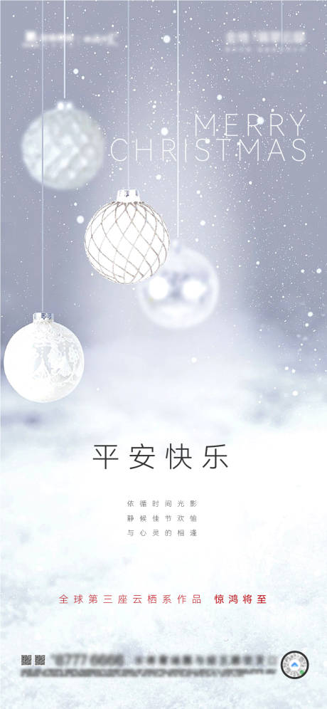源文件下載【圣誕節海報】編號：83060007732149934