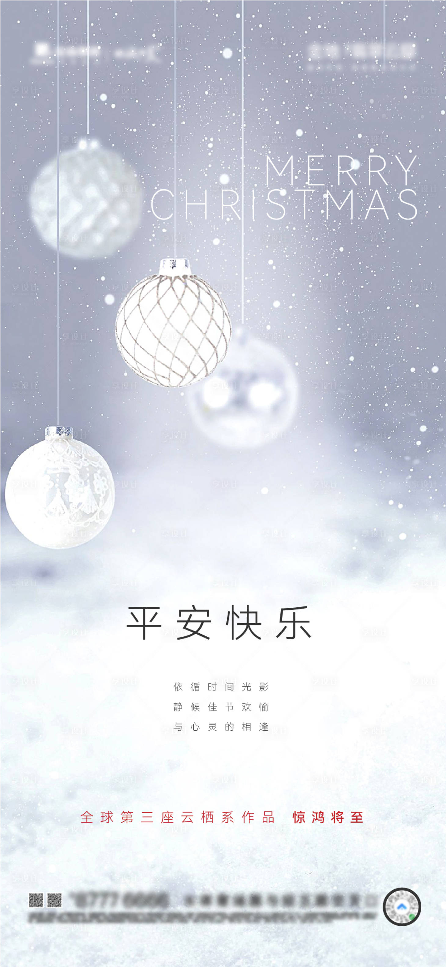 源文件下載【享設(shè)計(jì)】搜索編號(hào)：83060007732149934【圣誕節(jié)海報(bào)】