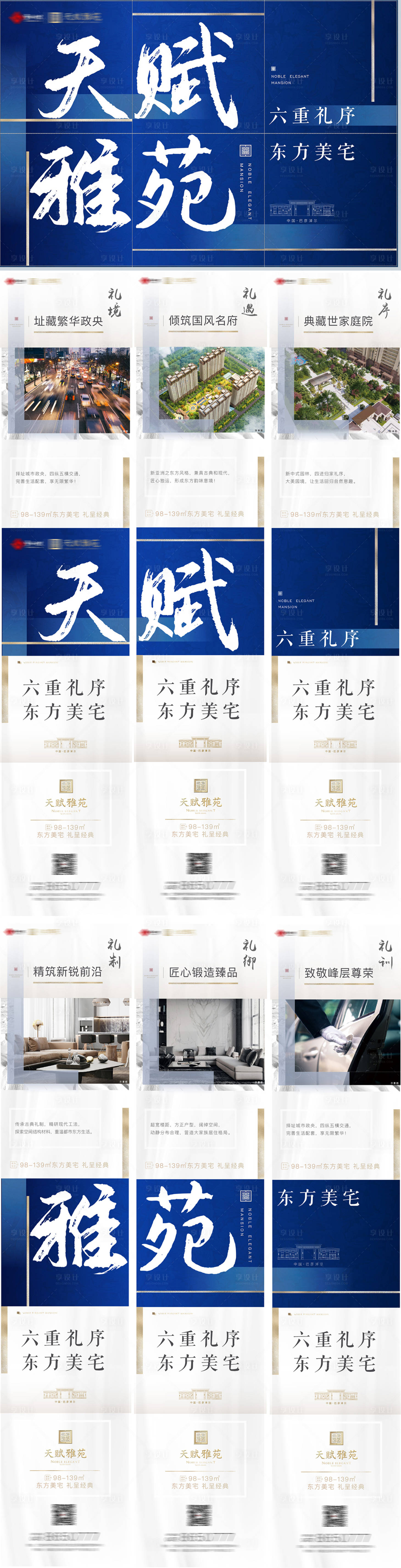 源文件下载【享设计】搜索编号：41320007683632011【中式六宫格 】
