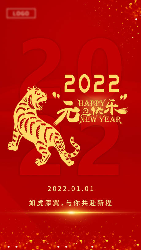 源文件下载【新年红金虎年海报】编号：14900007466683478