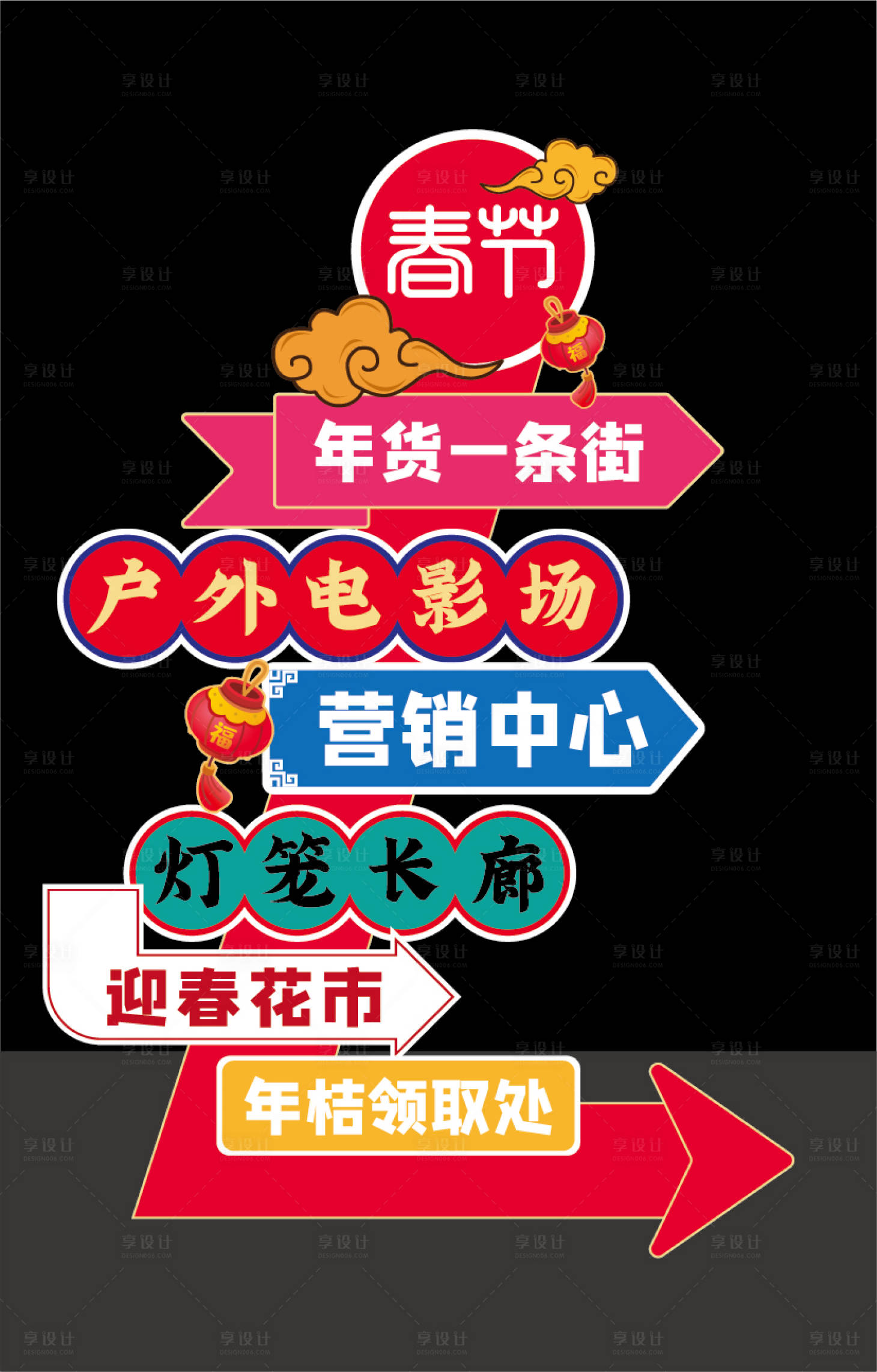 源文件下载【新年花市导视箭头】编号：49490007769607379
