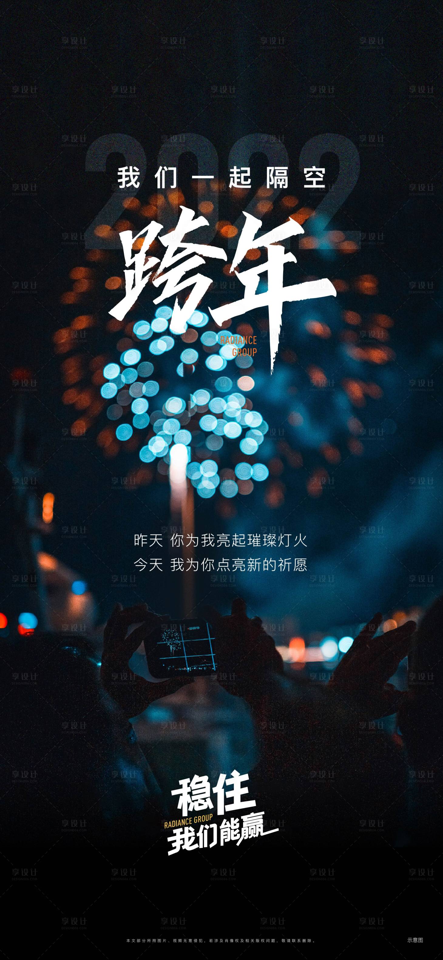 源文件下載【享設計】搜索編號：73600007906422649【元旦新年單圖】