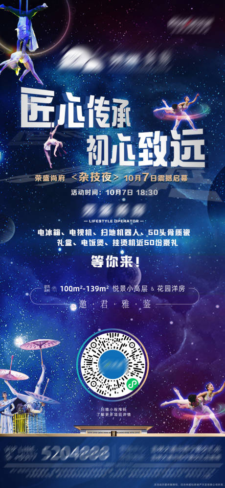 源文件下載【地產(chǎn)雜技活動海報(bào)】編號：88670007655963556