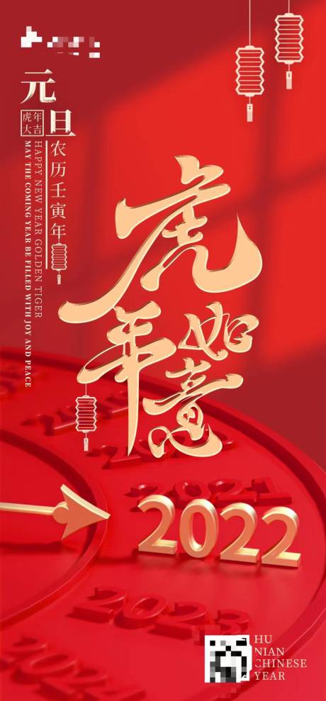 源文件下载【虎年元旦海报】编号：11640007844294226