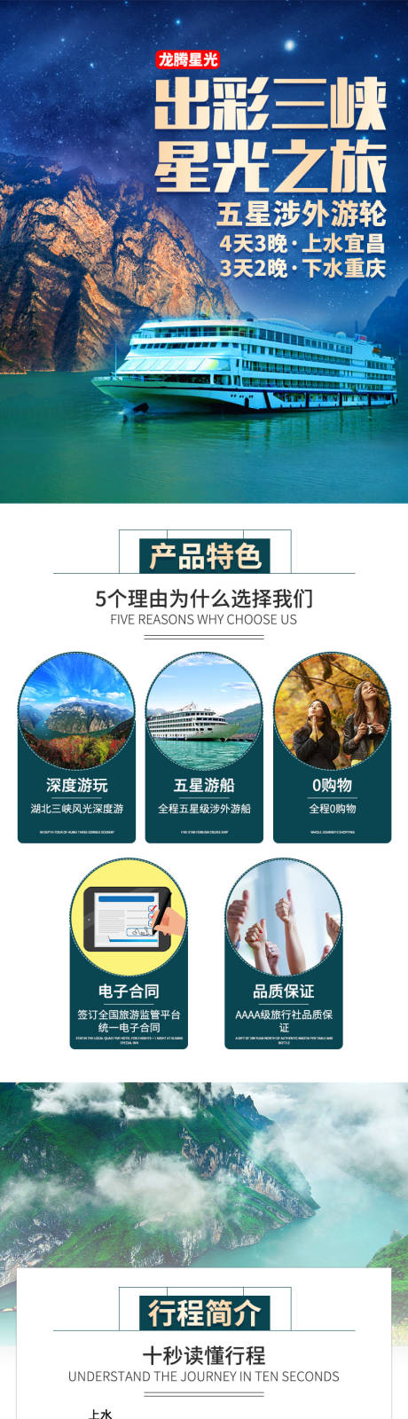 源文件下载【出彩三峡星光之旅】编号：20211215221013117