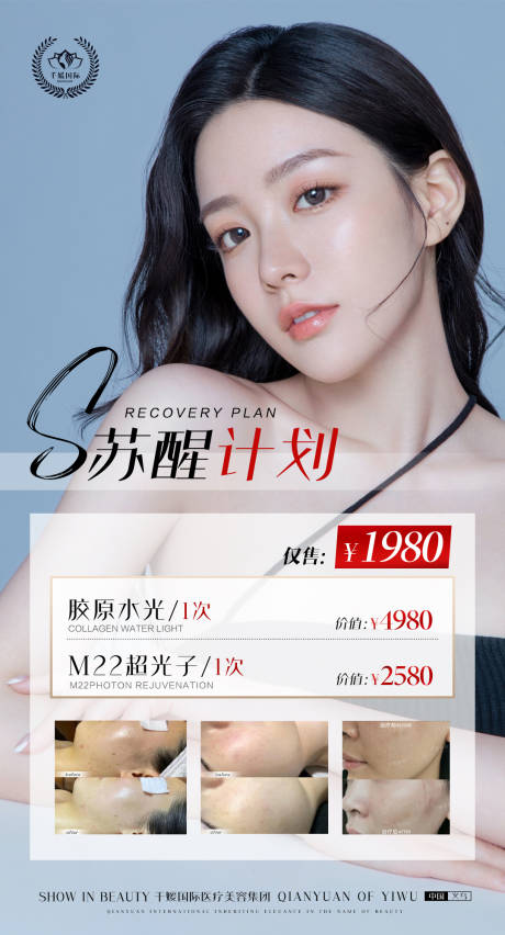 源文件下载【医美活动】编号：12210007604314480