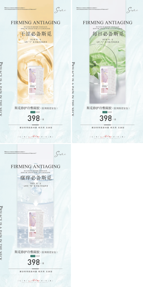 源文件下载【私密保养系列海报】编号：71240007540769381