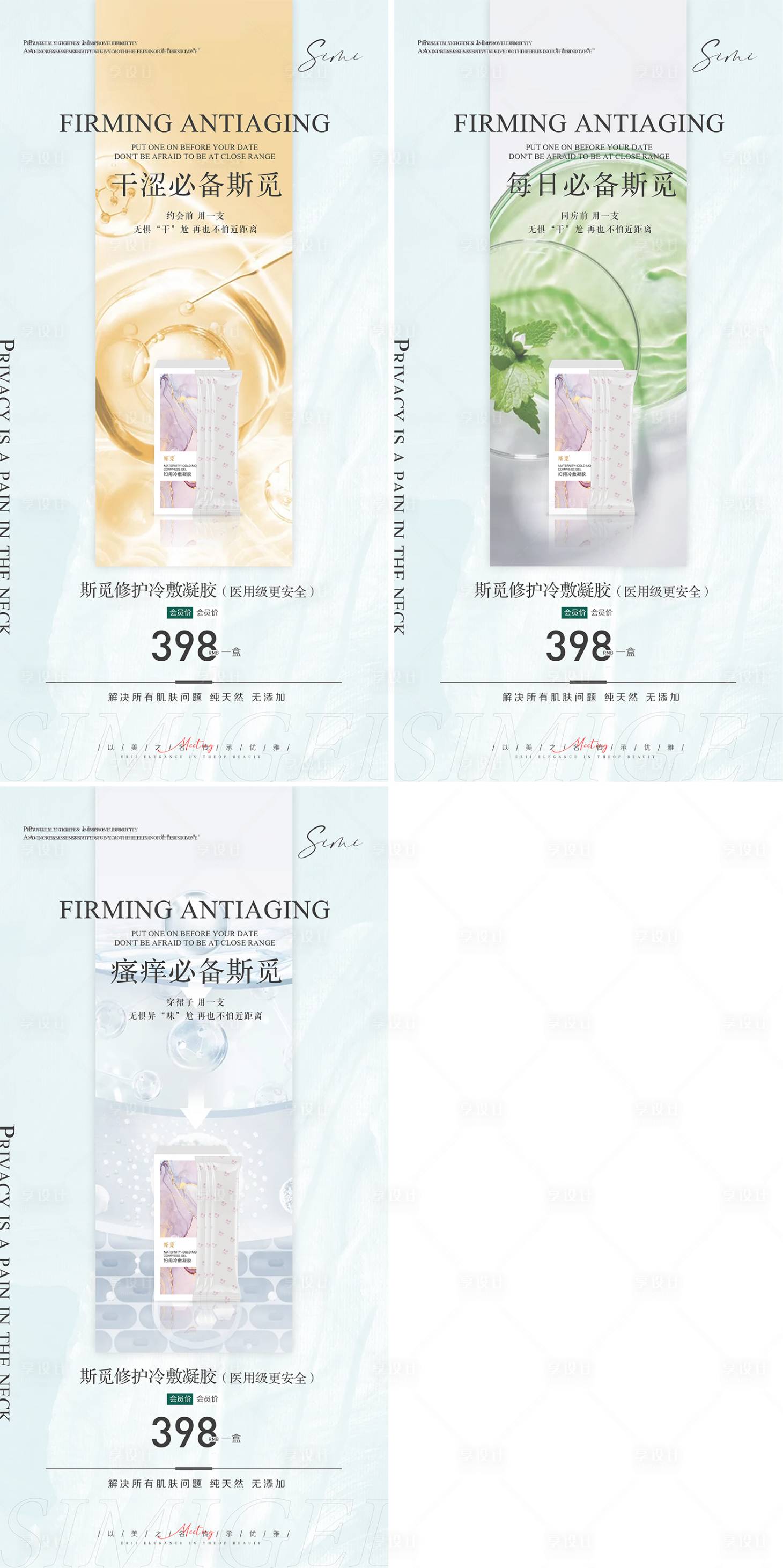 源文件下載【享設(shè)計(jì)】搜索編號：71240007540769381【私密保養(yǎng)系列海報(bào)】
