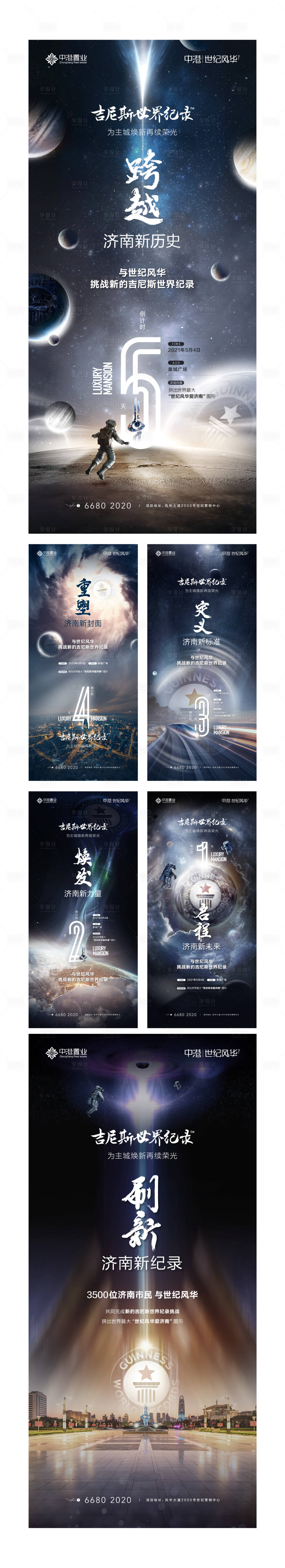 源文件下載【享設計】搜索編號：58470007702634455【地產倒計時海報】