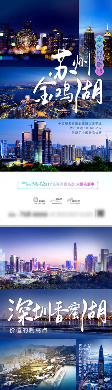 源文件下载【地产配套价值点对比系列海报】编号：17310007598807070