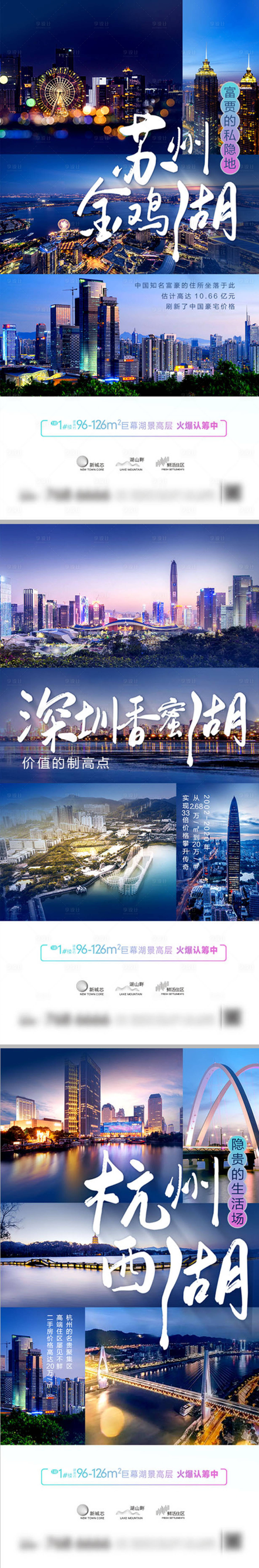 源文件下載【享設計】搜索編號：17310007598807070【地產配套價值點對比系列海報】