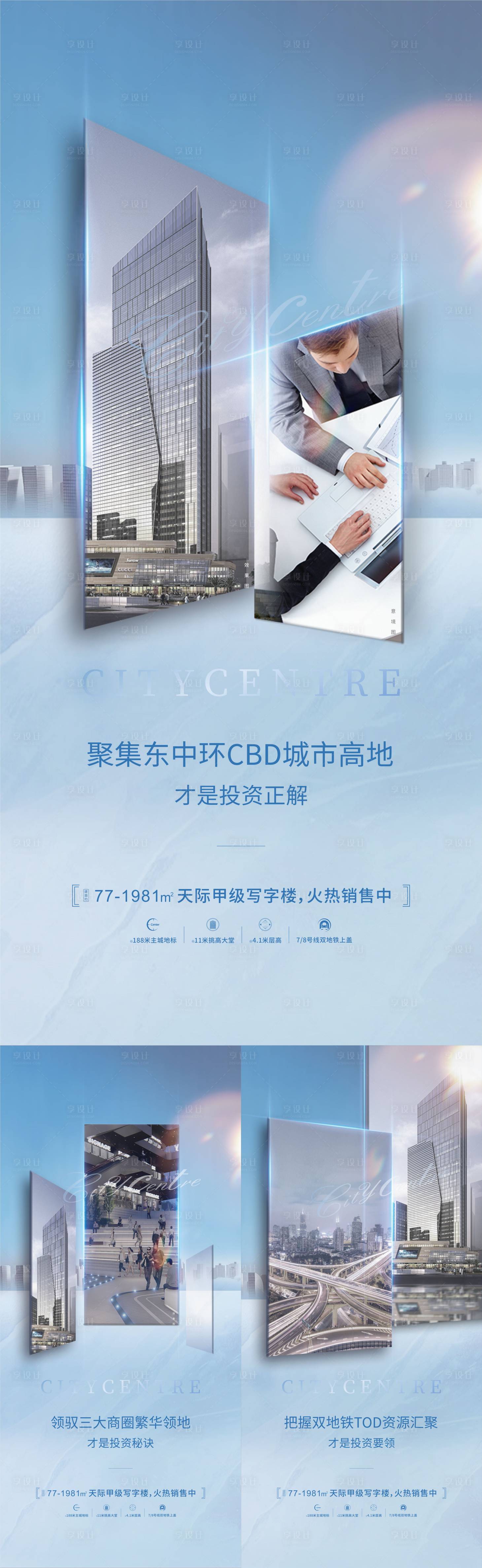 源文件下载【地产写字楼系列单图】编号：15590007541091269