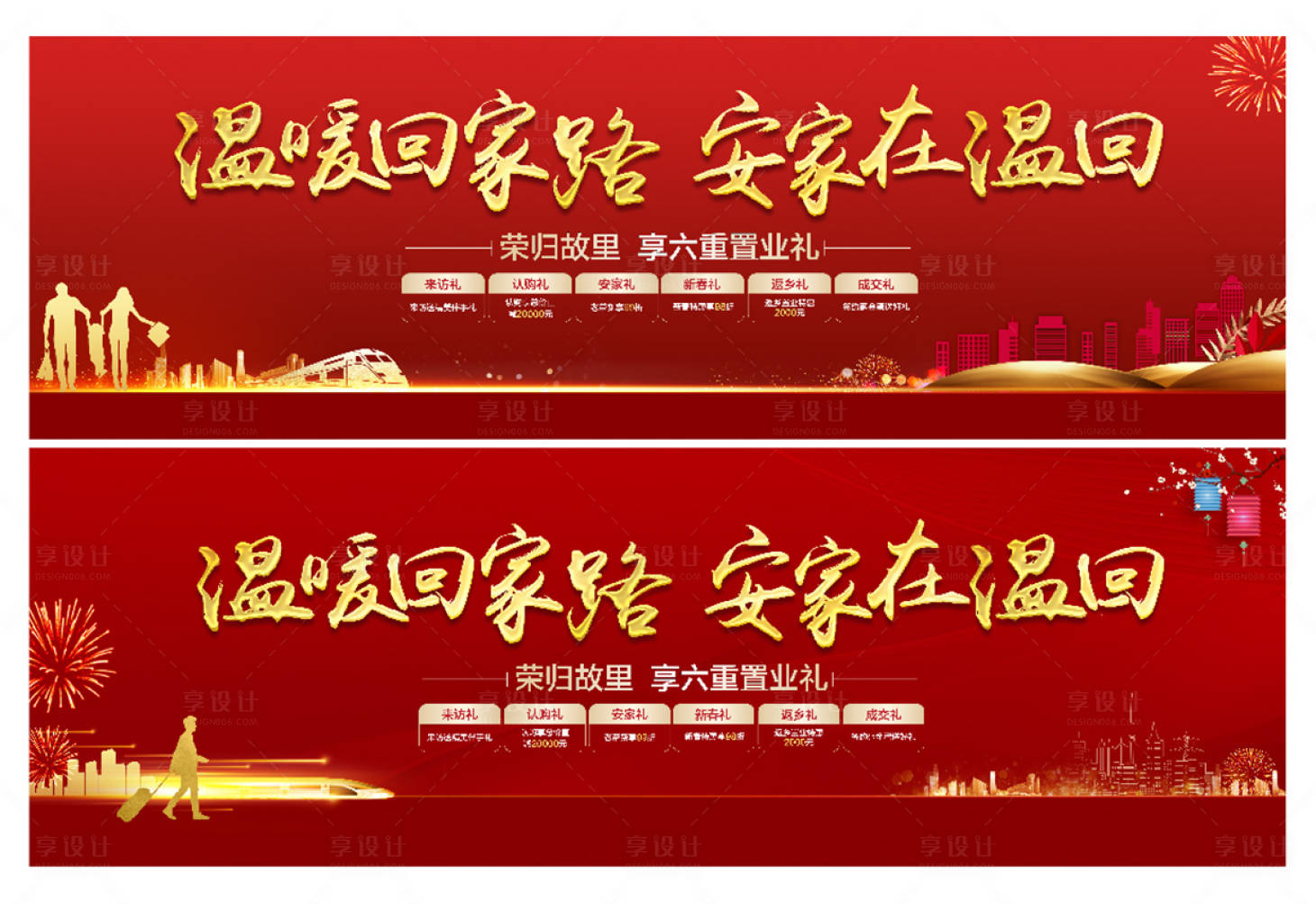 源文件下載【享設計】搜索編號：56560007688713065【返鄉置業】