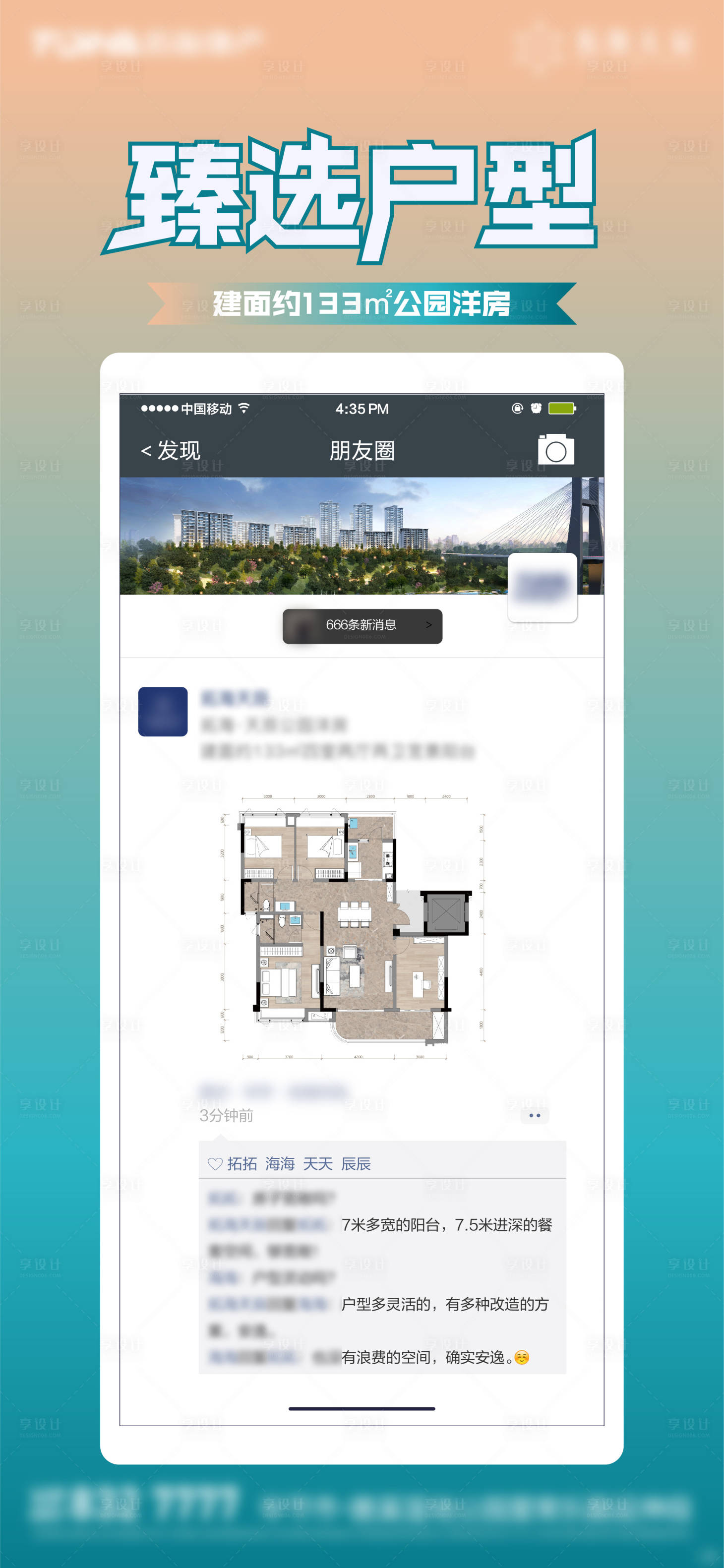 源文件下载【享设计】搜索编号：73660007544203462【户型海报】