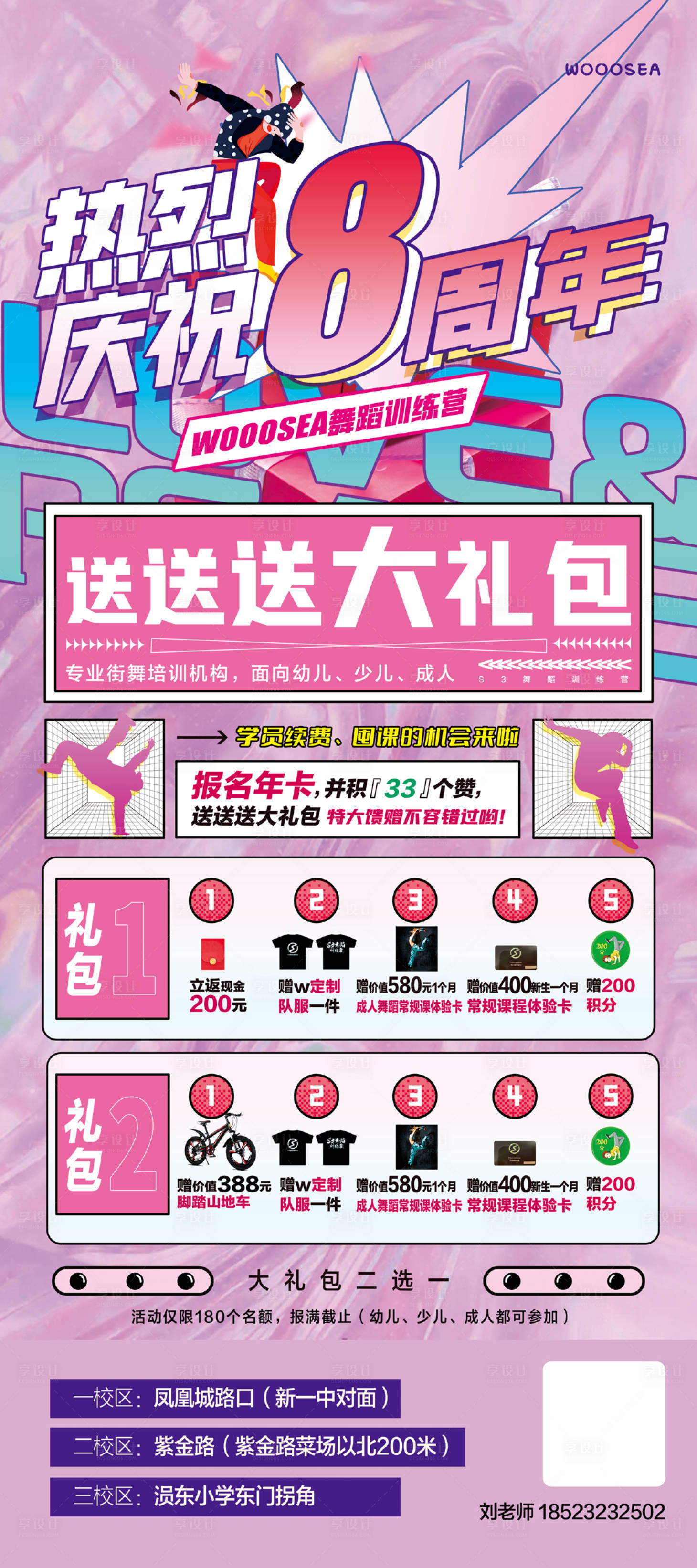源文件下載【享設(shè)計(jì)】搜索編號(hào)：10530007615831958【街舞周年慶海報(bào)】