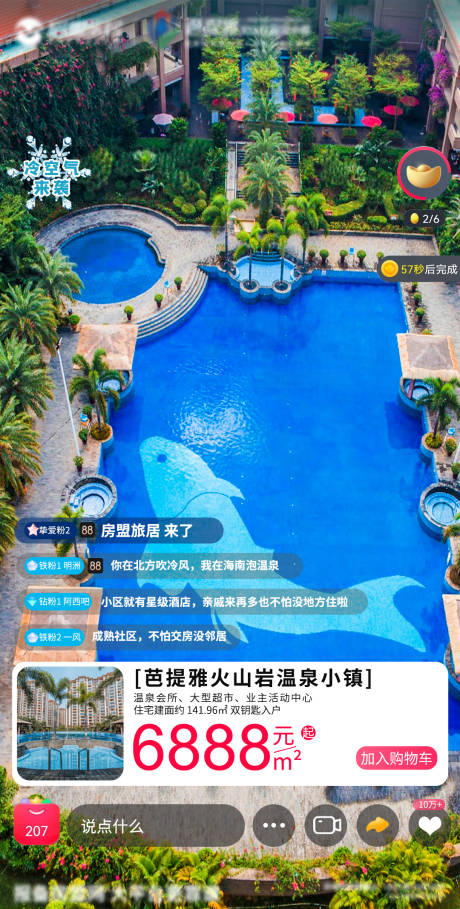 源文件下載【享設計】搜索編號：34410007797245203【地產溫泉泳池價值點海報】