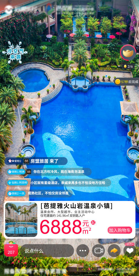 编号：20211224154352177【享设计】源文件下载-地产温泉泳池价值点海报
