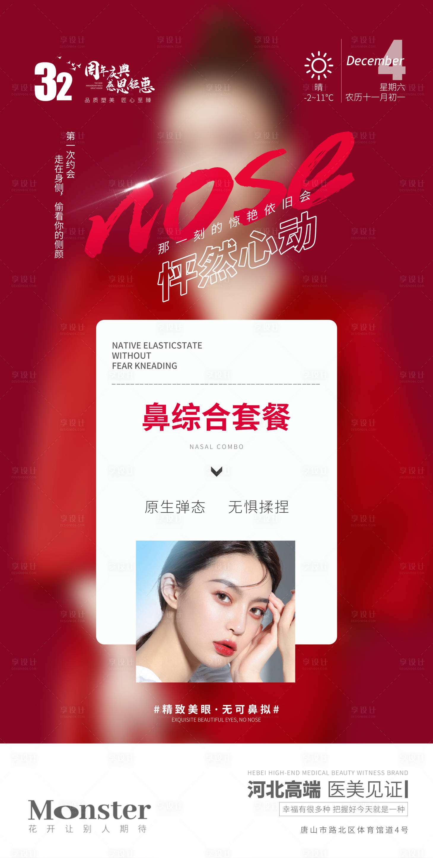 源文件下載【享設計】搜索編號：50480007510673615【醫(yī)美早安圖鼻綜合海報】