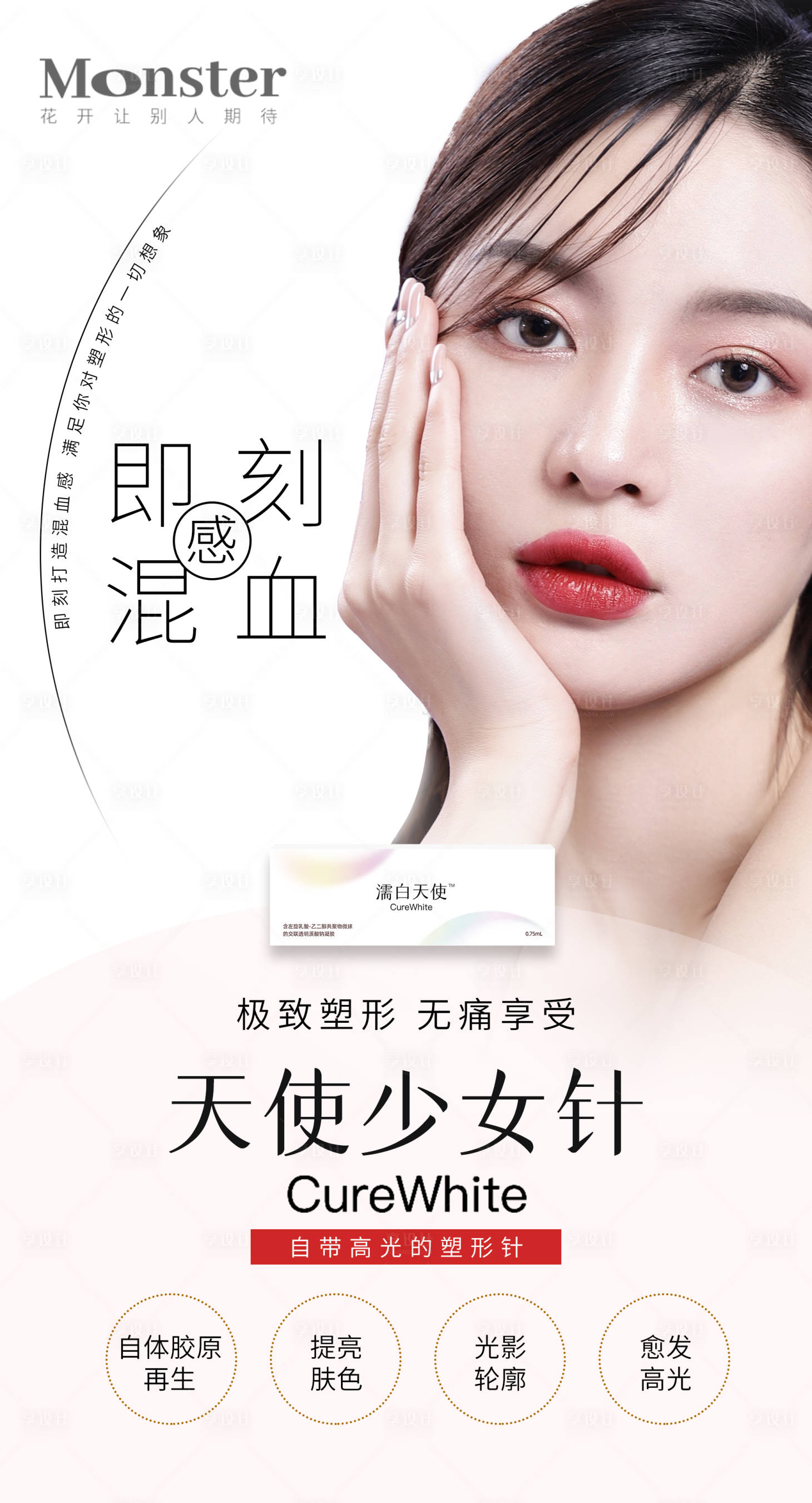 源文件下载【医美濡白天使海报】编号：44970007911124940