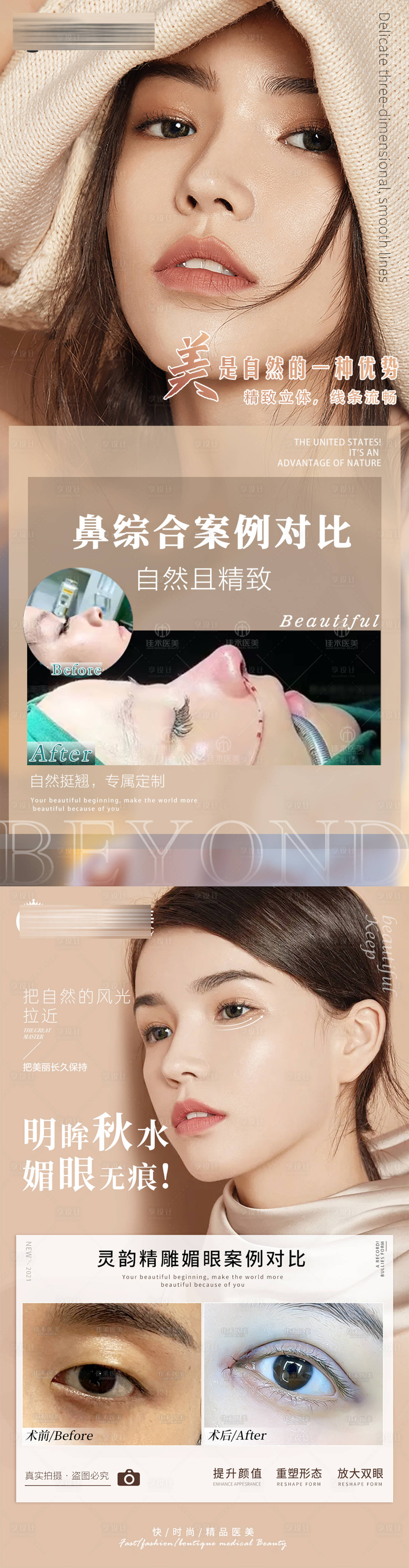 源文件下載【醫美案例對比長圖海報】編號：96800007842198073