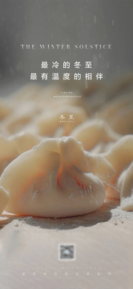 源文件下载【冬至节气海报】编号：12020007522333805