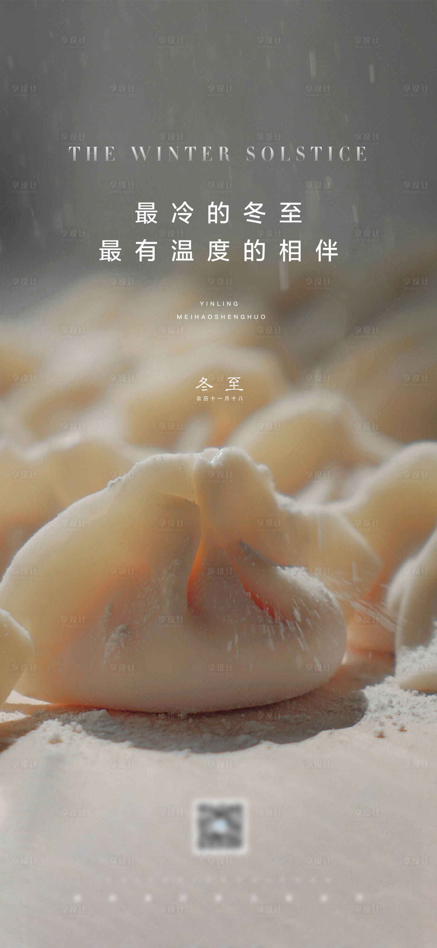 源文件下载【享设计】搜索编号：12020007522333805【冬至节气海报】