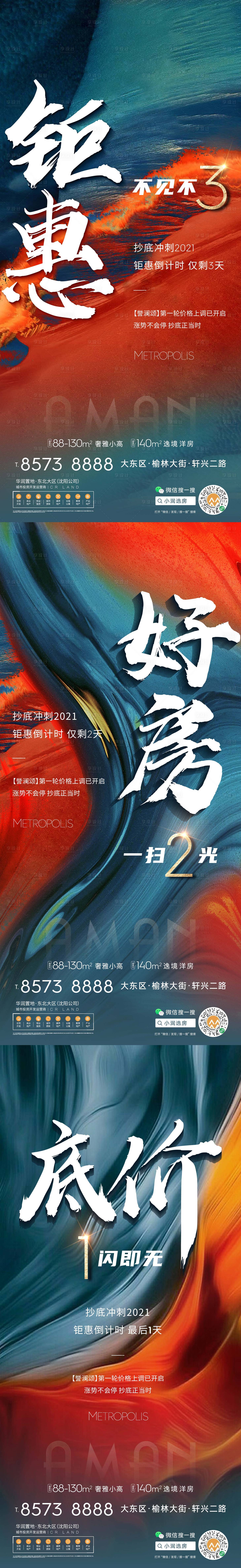 源文件下載【享設(shè)計】搜索編號：63660007881824834【房地產(chǎn)倒計時海報】