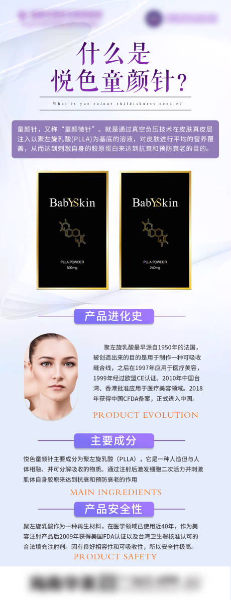 源文件下载【医美悦色童颜针海报】编号：44160007869193229