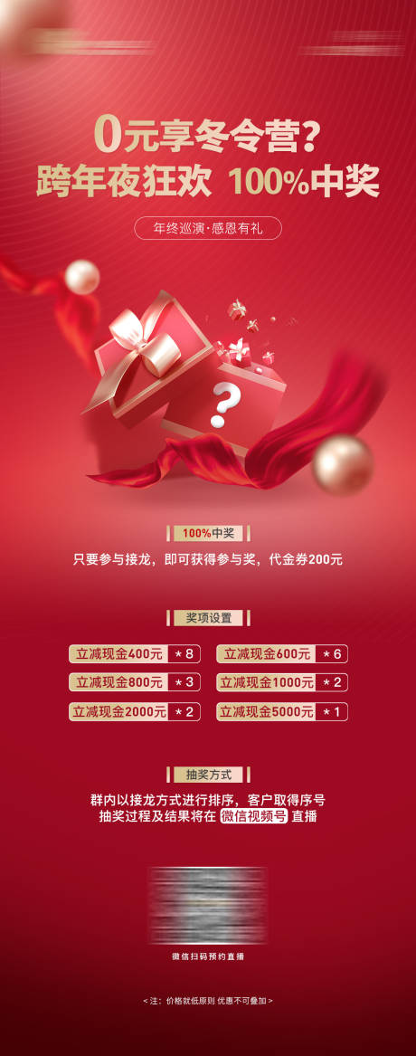 源文件下載【享設計】搜索編號：54030007866614171【跨年夜抽獎活動海報】