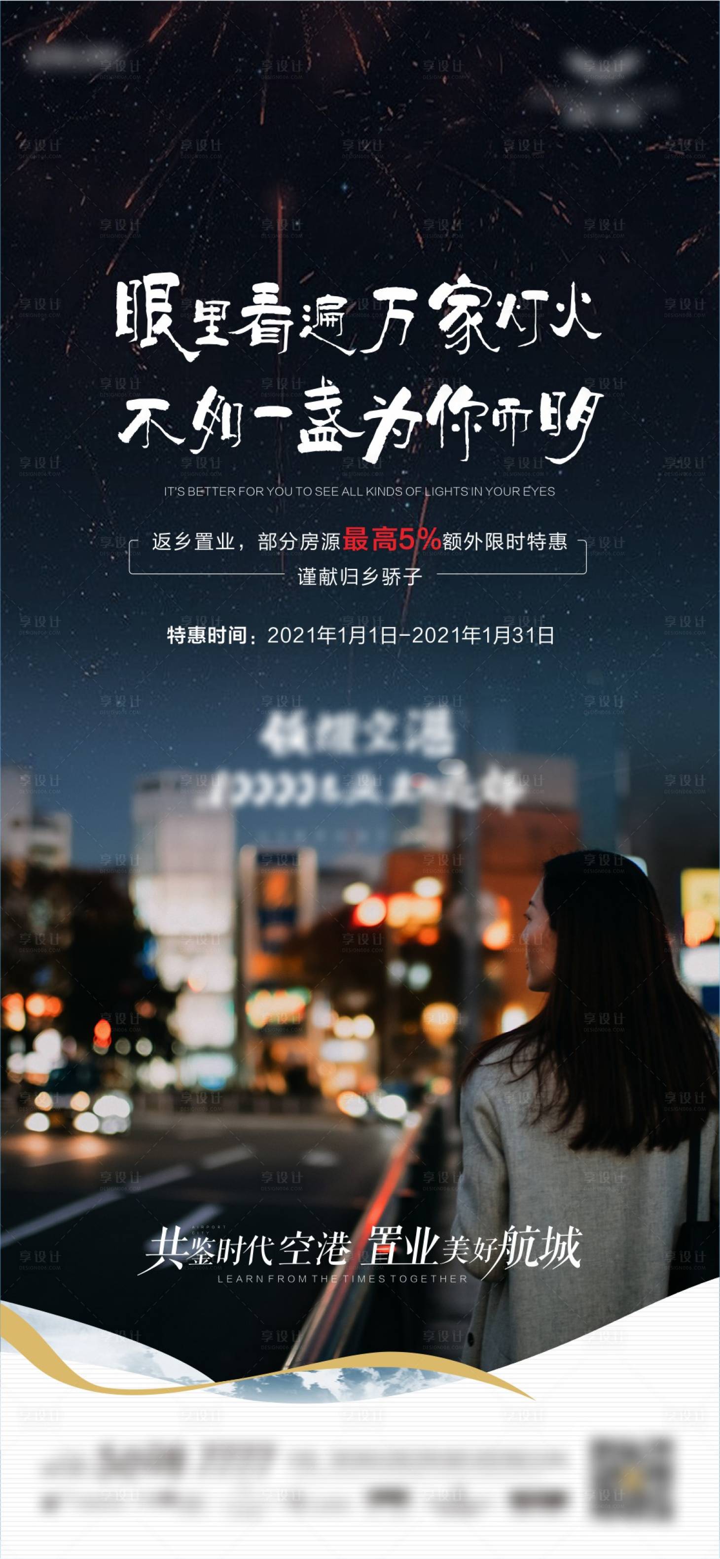 源文件下载【返乡置业海报】编号：24410007745195429