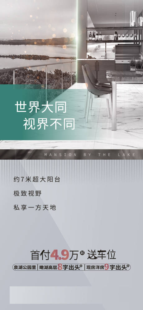 源文件下载【地产户型价值点海报】编号：20211218130917103