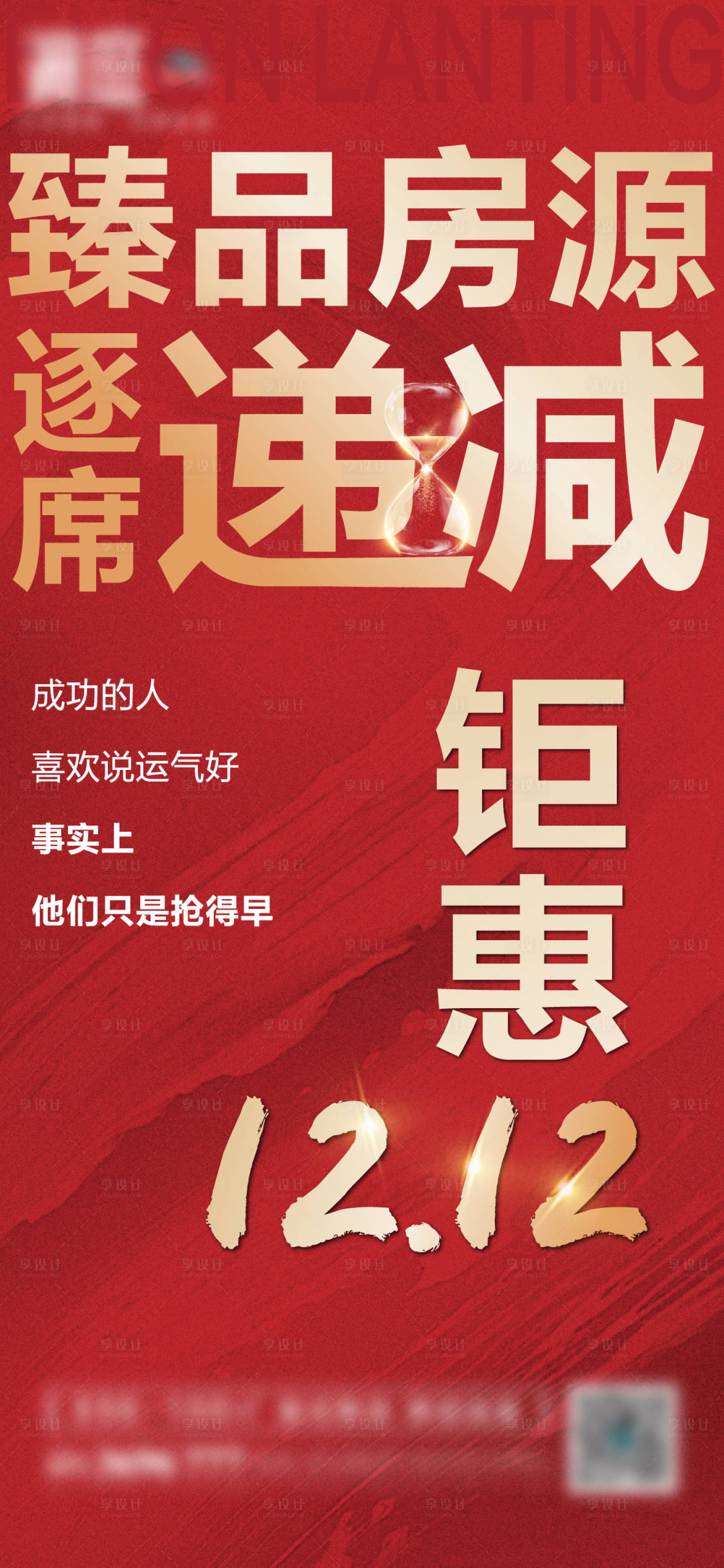 源文件下載【享設計】搜索編號：74670007582648344【雙12特惠房海報】