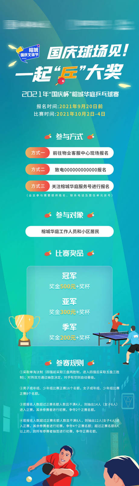 源文件下载【兵乓球大赛】编号：11320007518521900