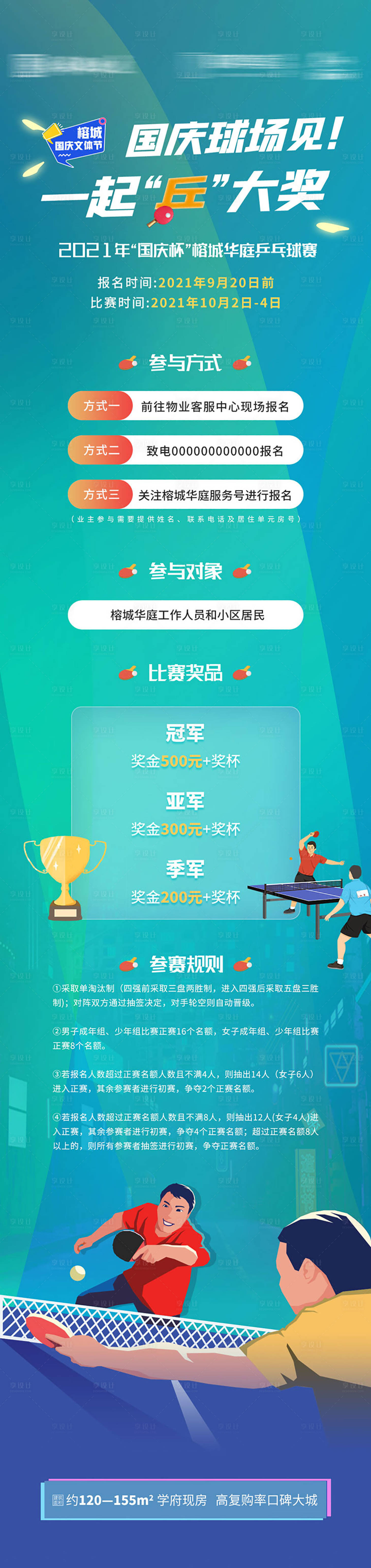 源文件下載【享設計】搜索編號：11320007518521900【兵乓球大賽】