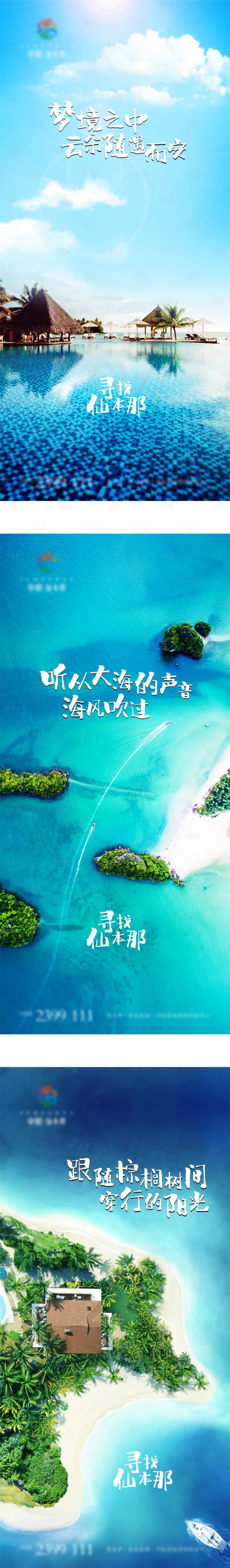 源文件下載【享設計】搜索編號：92670007590737617【海景】
