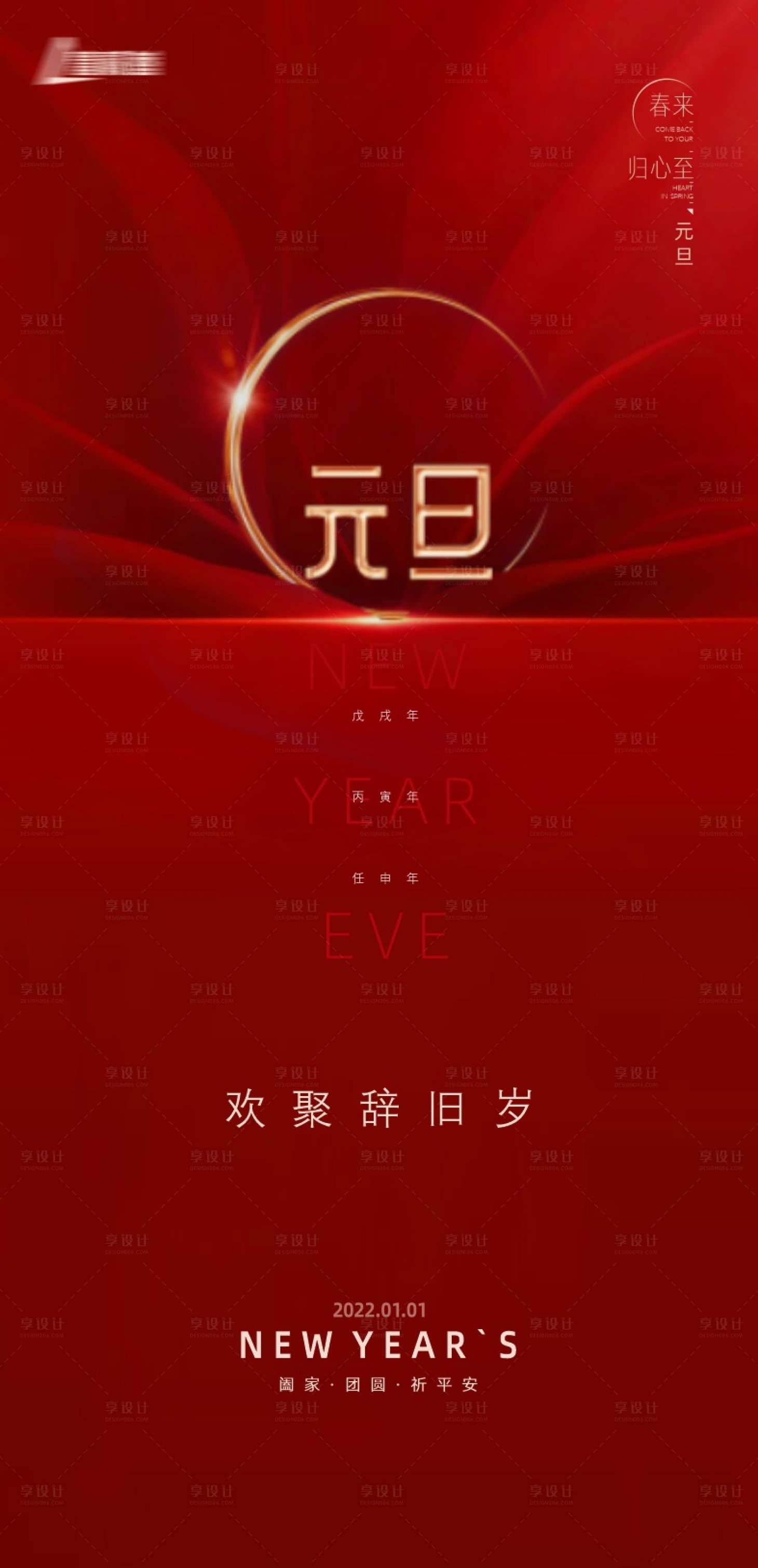 源文件下载【元旦海报】编号：20211208173911057