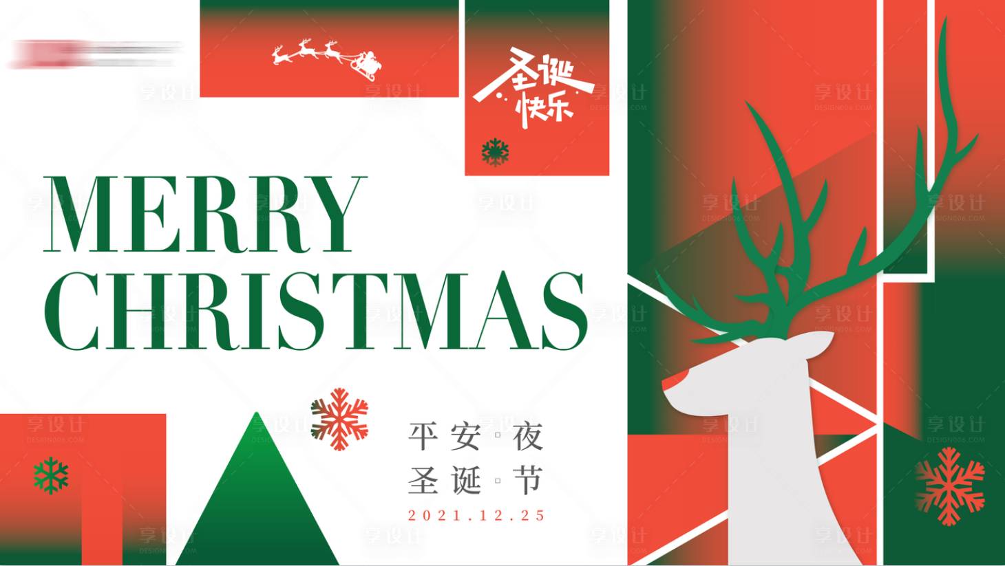 源文件下载【享设计】搜索编号：85880007668191261【圣诞节展板主KV】