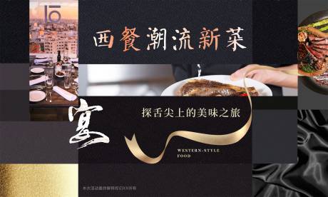 源文件下载【享设计】搜索编号：81820007695405407【西餐厅晚宴新品活动背景板】